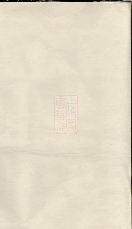 武进思让堂谭墅吴氏宗谱十六卷