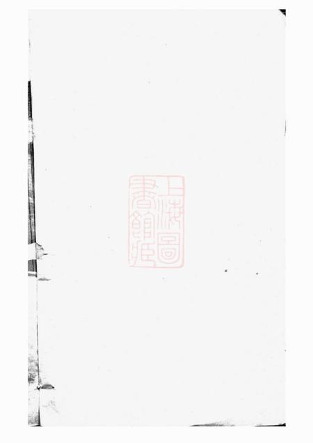 东阳延陵垕?宗谱