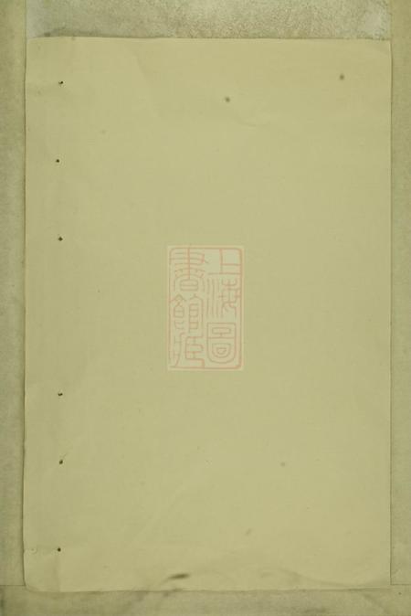 东阳延陵垕?宗谱