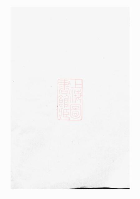东阳延陵垕?宗谱