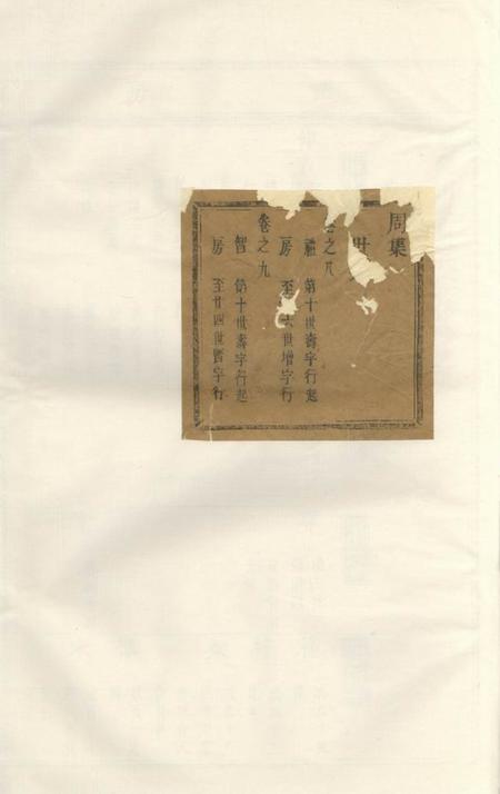 东阳东阳南岑吴氏宗谱