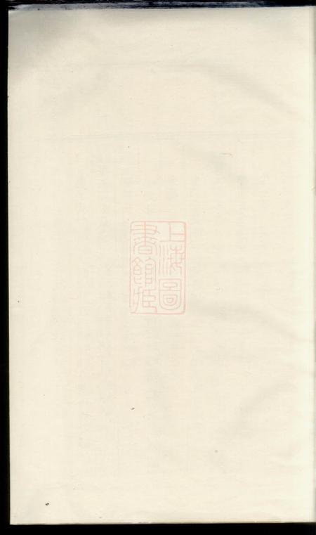 东阳东阳南岑吴氏宗谱