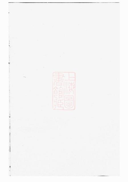 东阳东阳盘谷吴氏宗谱