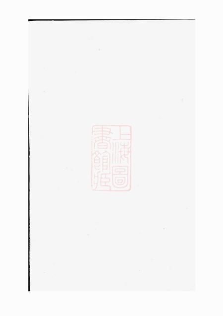 东阳灵岳吴氏宗谱十二卷.pdf电子版下载预览图1
