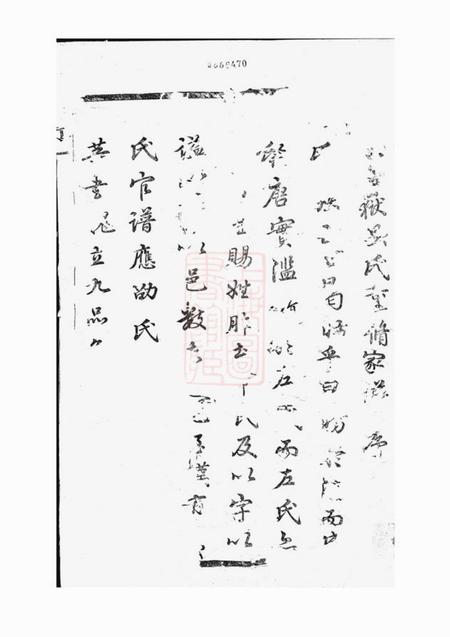 东阳灵岳吴氏宗谱十二卷.pdf电子版下载预览图2