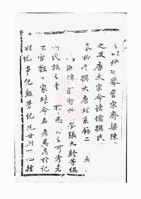 东阳灵岳吴氏宗谱十二卷.pdf电子版下载预览图3