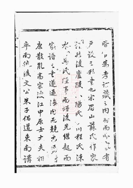 东阳灵岳吴氏宗谱十二卷.pdf电子版下载预览图4
