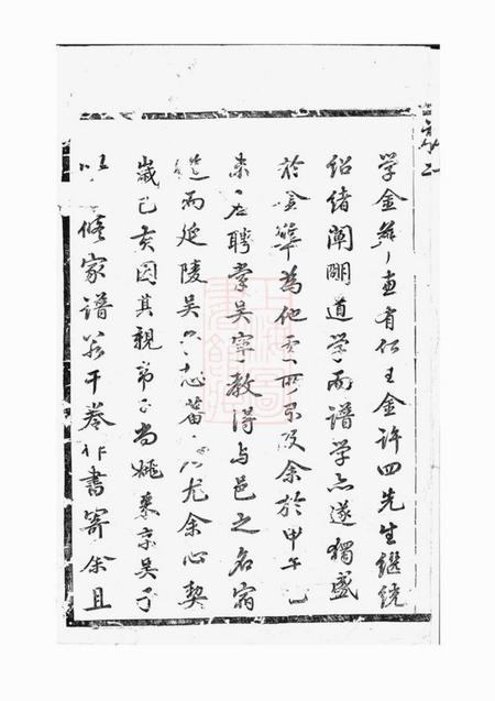 东阳灵岳吴氏宗谱十二卷.pdf电子版下载预览图5