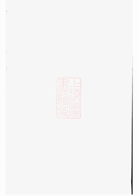 东阳灵岳吴氏宗谱十卷.pdf电子版下载