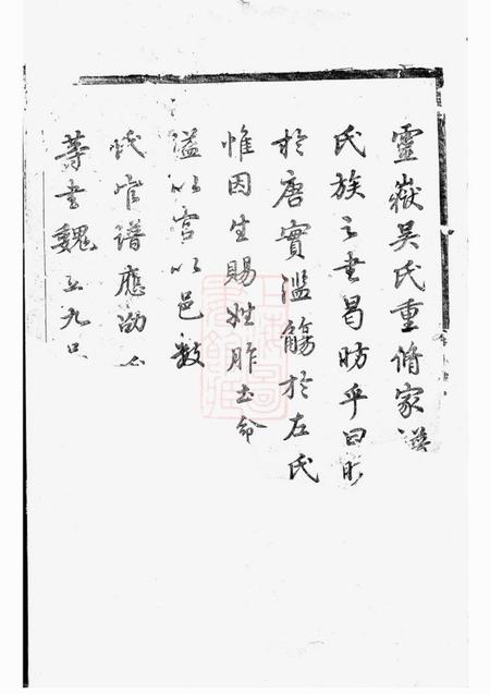 东阳灵岳吴氏宗谱十卷.pdf电子版下载预览图1
