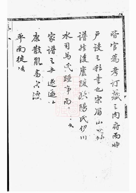 东阳灵岳吴氏宗谱十卷.pdf电子版下载预览图3