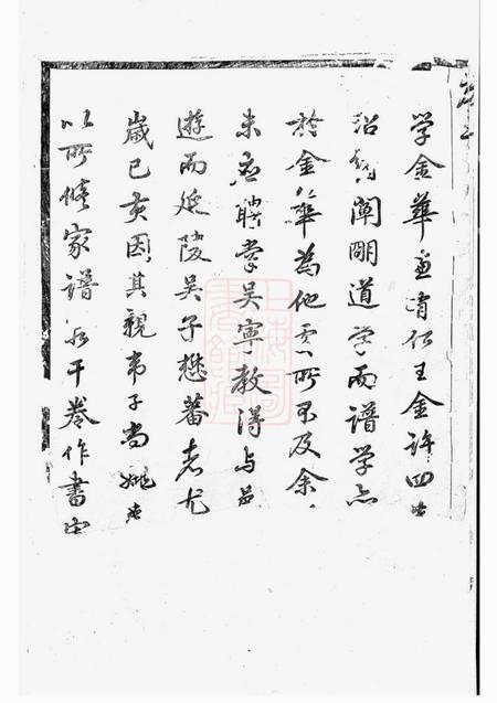 东阳灵岳吴氏宗谱十卷.pdf电子版下载预览图4