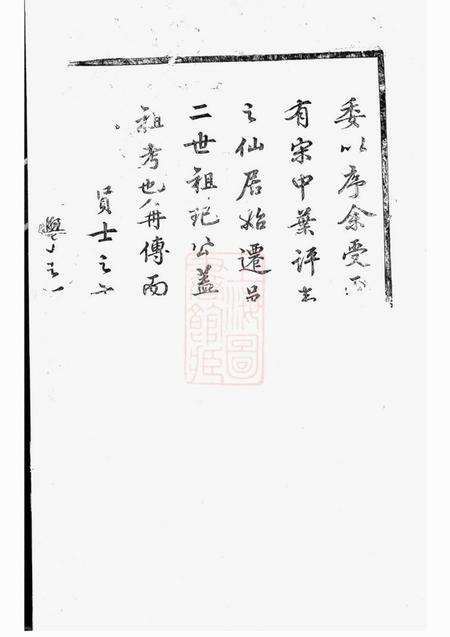 东阳灵岳吴氏宗谱十卷.pdf电子版下载预览图5