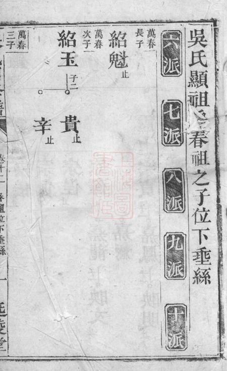 长沙延陵堂吴氏四修谱.pdf电子版下载预览图1