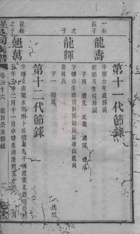 长沙奉先堂星沙吴祠族谱.pdf电子版下载预览图4