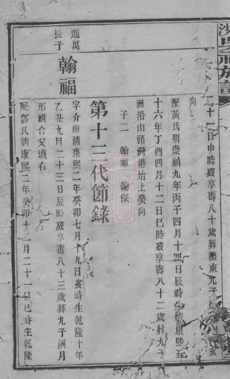 长沙奉先堂星沙吴祠族谱.pdf电子版下载预览图5