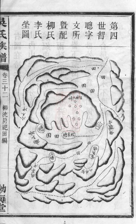 长沙渤海堂星沙冷木流吴氏续修族谱.pdf电子版下载预览图4