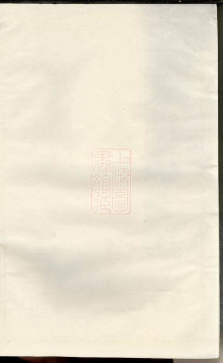 宜黄吴氏维宰公房谱四卷.pdf电子版下载预览图1