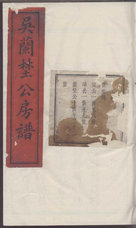 宜黄吴兰野公四修房谱.pdf电子版下载