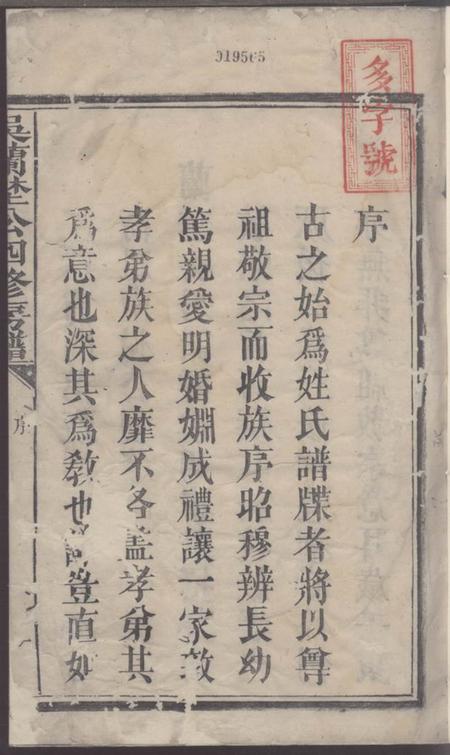 宜黄吴兰野公四修房谱.pdf电子版下载预览图2