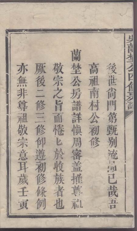 宜黄吴兰野公四修房谱.pdf电子版下载预览图3