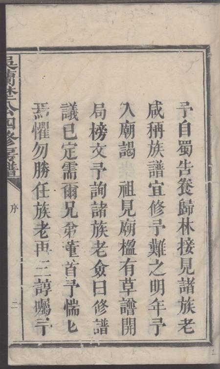 宜黄吴兰野公四修房谱.pdf电子版下载预览图4