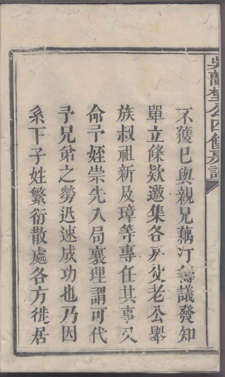 宜黄吴兰野公四修房谱.pdf电子版下载预览图5