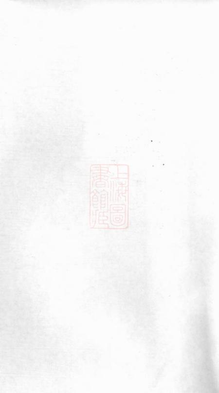 宜兴孝言堂吴氏宗谱.pdf电子版下载