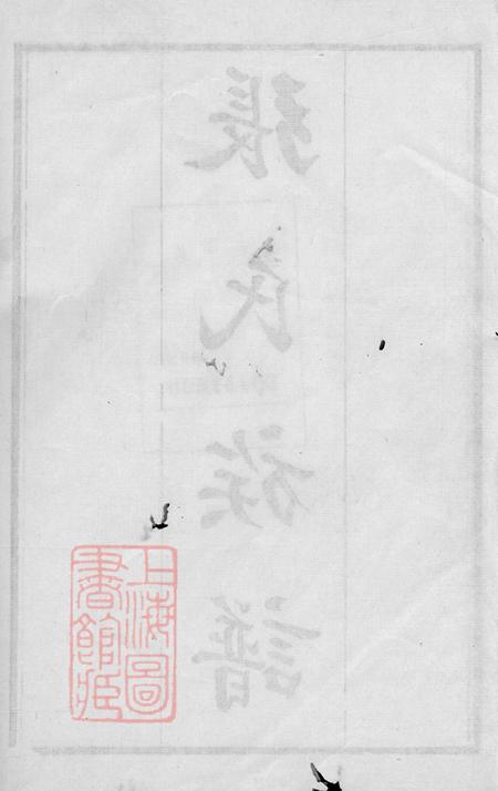 浙江海盐海盐张氏族谱十卷首一卷附录一卷.pdf电子版下载预览图2