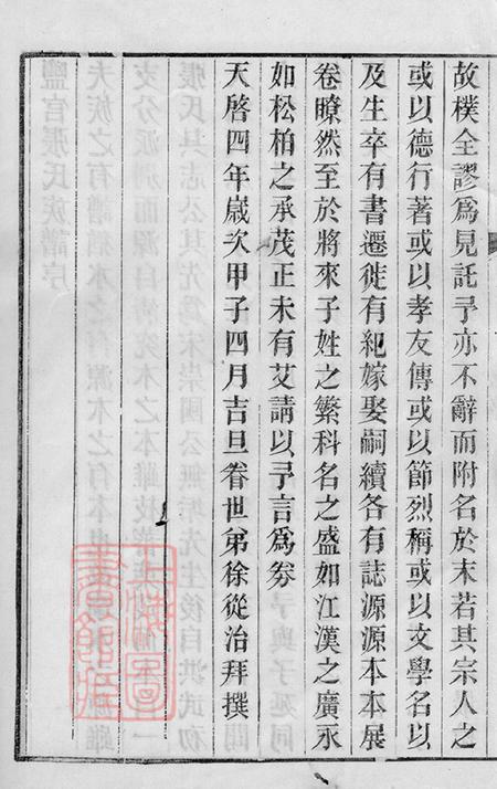 浙江海盐海盐张氏族谱十卷首一卷附录一卷.pdf电子版下载预览图4