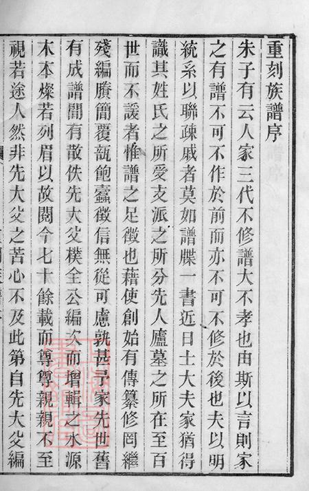 浙江海盐海盐张氏族谱十卷首一卷附录一卷.pdf电子版下载预览图5