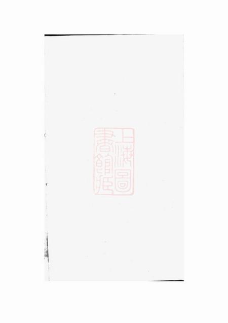 宜兴北渠吴氏族谱二十二卷首一卷.pdf电子版下载预览图1