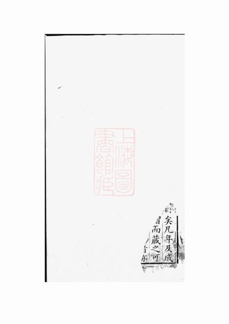 宜兴北渠吴氏族谱二十二卷首一卷.pdf电子版下载预览图2