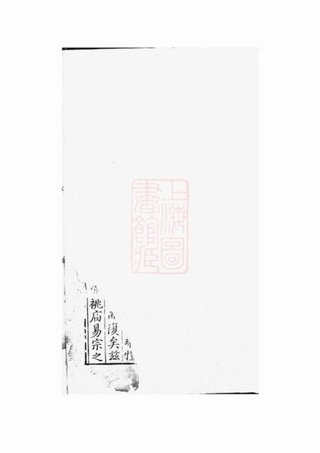 宜兴北渠吴氏族谱二十二卷首一卷.pdf电子版下载预览图3