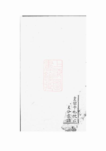 宜兴北渠吴氏族谱二十二卷首一卷.pdf电子版下载预览图4