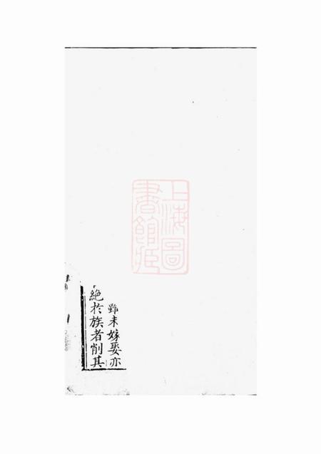 宜兴北渠吴氏族谱二十二卷首一卷.pdf电子版下载预览图5