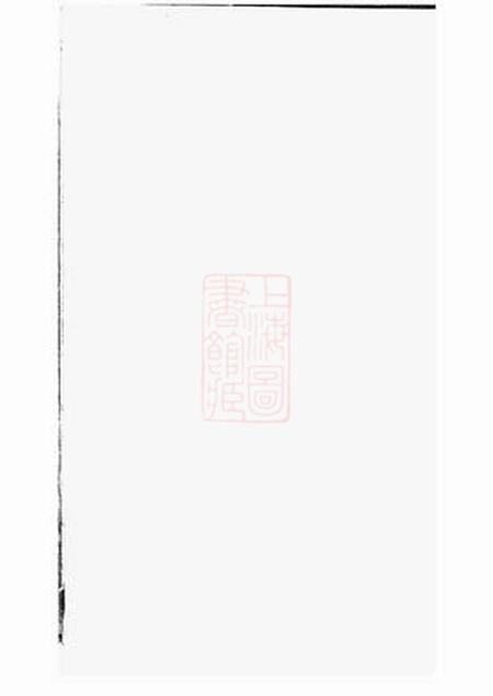 宜兴北渠吴氏族谱六卷首一卷.pdf电子版下载预览图1
