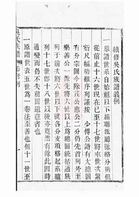 宜兴北渠吴氏族谱六卷首一卷.pdf电子版下载预览图2