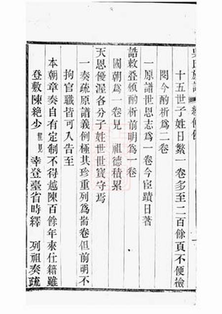 宜兴北渠吴氏族谱六卷首一卷.pdf电子版下载预览图3
