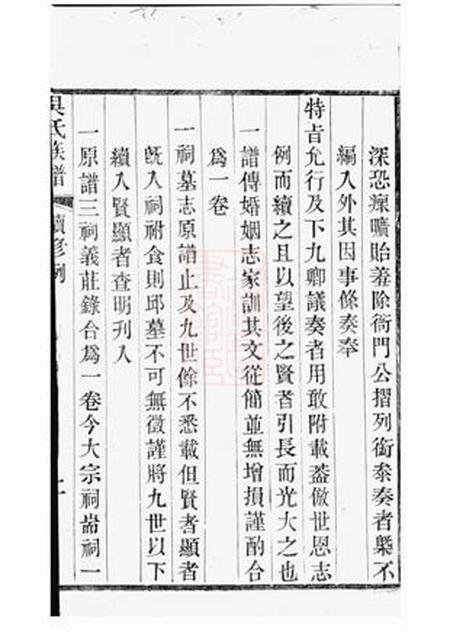 宜兴北渠吴氏族谱六卷首一卷.pdf电子版下载预览图4