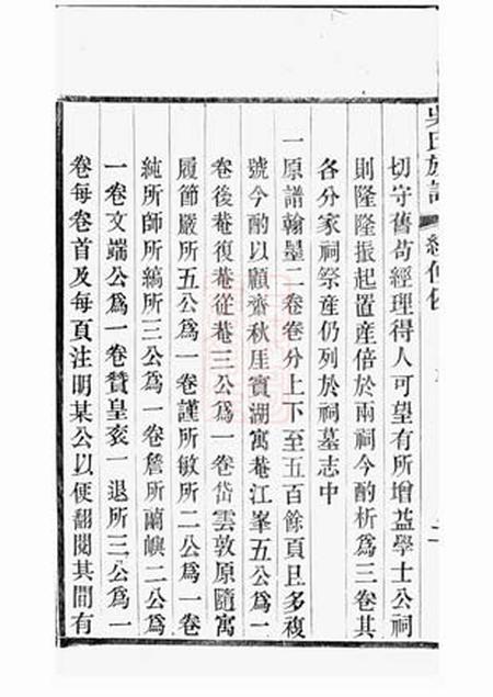 宜兴北渠吴氏族谱六卷首一卷.pdf电子版下载预览图5