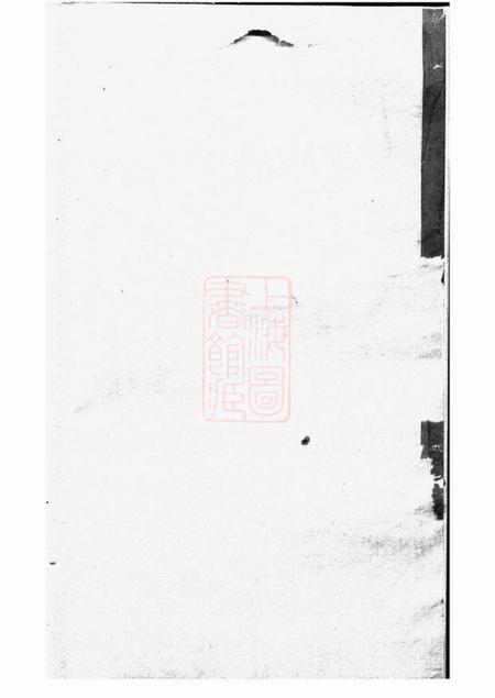 宜兴北渠吴氏族谱六卷首一卷.pdf电子版下载预览图1