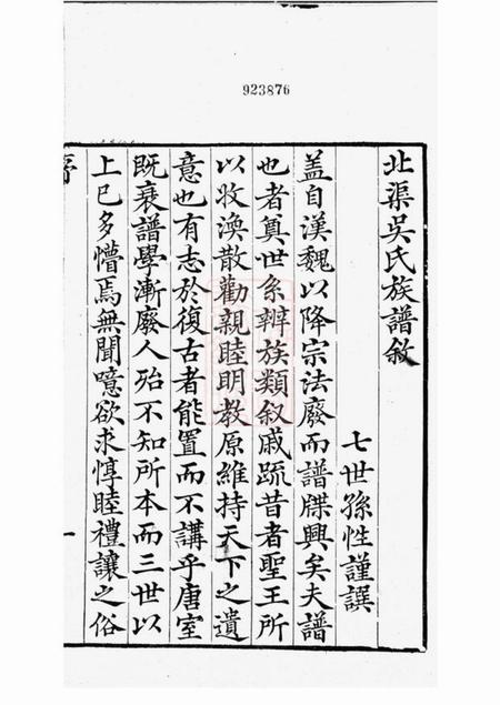 宜兴北渠吴氏族谱六卷首一卷.pdf电子版下载预览图2