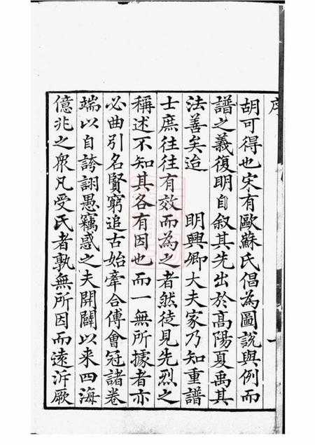宜兴北渠吴氏族谱六卷首一卷.pdf电子版下载预览图3
