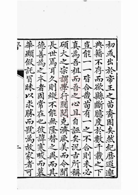 宜兴北渠吴氏族谱六卷首一卷.pdf电子版下载预览图4