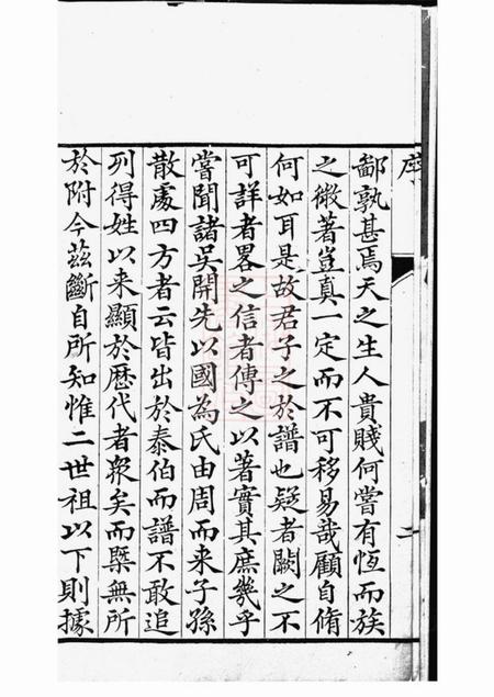 宜兴北渠吴氏族谱六卷首一卷.pdf电子版下载预览图5