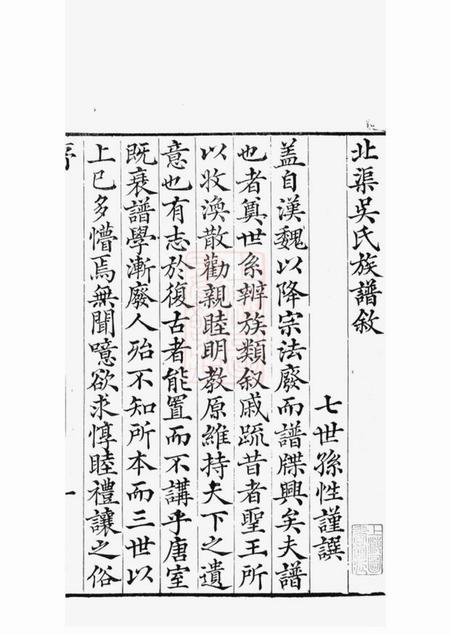 宜兴北渠吴氏族谱八卷首一卷.pdf电子版下载预览图2