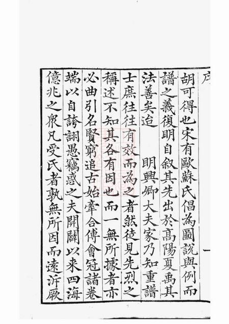 宜兴北渠吴氏族谱八卷首一卷.pdf电子版下载预览图3