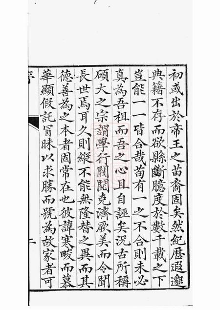 宜兴北渠吴氏族谱八卷首一卷.pdf电子版下载预览图4