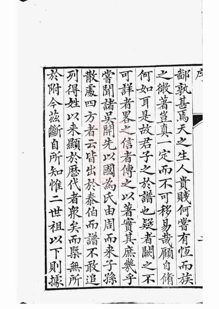 宜兴北渠吴氏族谱八卷首一卷.pdf电子版下载预览图5